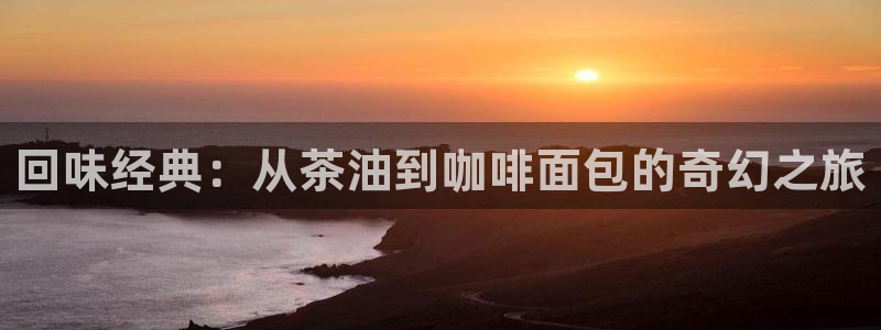 金年会体育娱乐