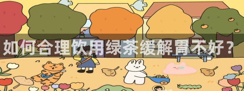 金年会拼音