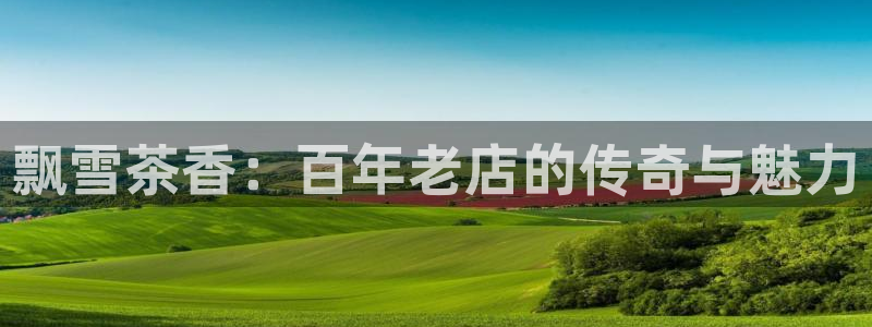 金年会娱乐-平台登录