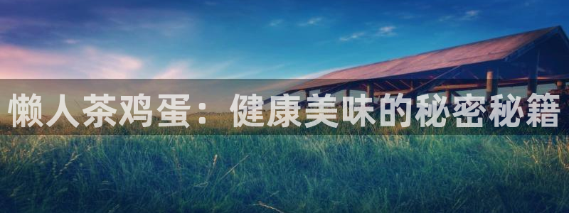 金年会平台登陆